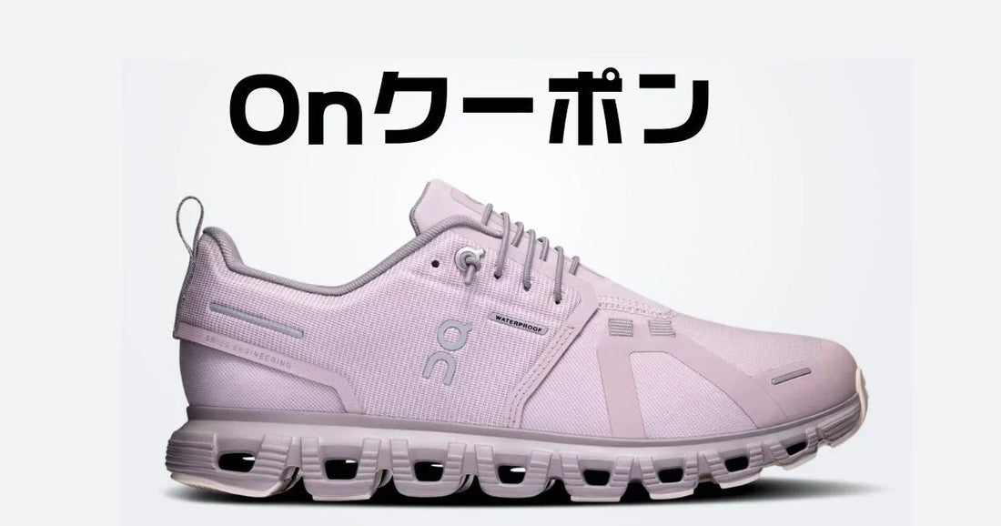 onクーポンコード