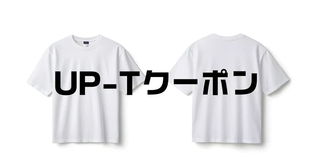 uptクーポン