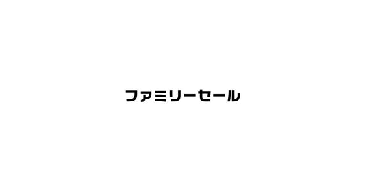 アパレルが安いファミリーフェアとは？