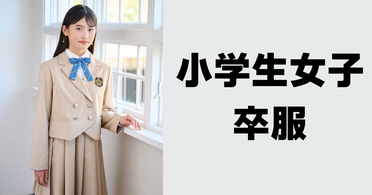 レピピ・ラブトキのフォーマルセット(入学服や卒服に！3点セット) 卒服
