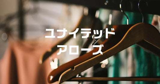 ユナイテッドアローズ初回クーポン
