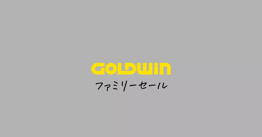 ゴールドウィンファミリーセール